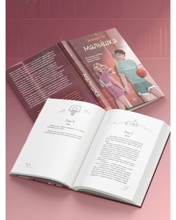 Дополнительное изображение книги «Малышка»