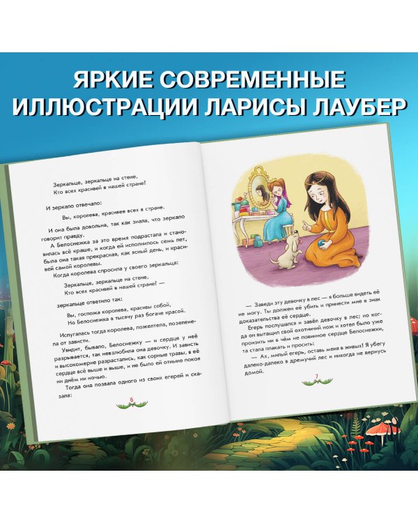 Братья Гримм. Любимые сказки малышей (ил. Л. Лаубер)