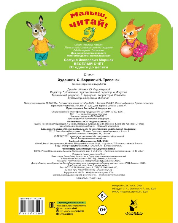 Весёлый счёт. От одного до десяти