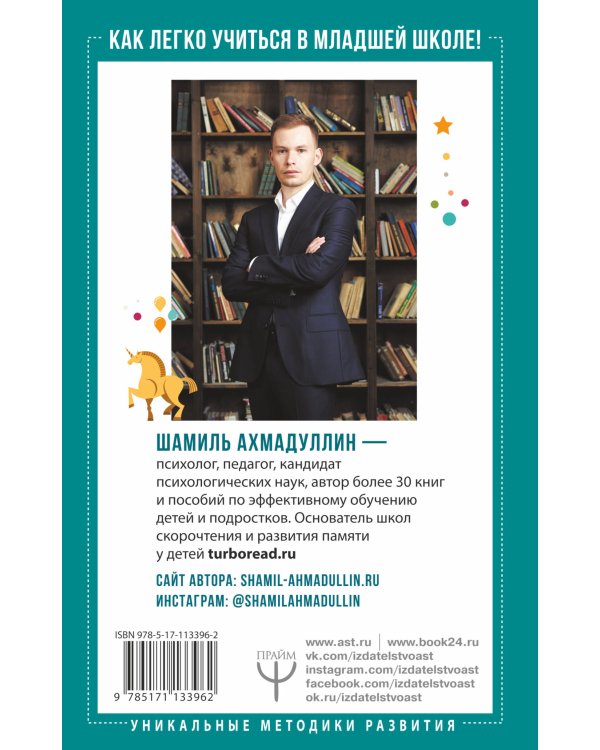 Как легко учиться в младшей школе! От 7 до 12. Книга для родителей