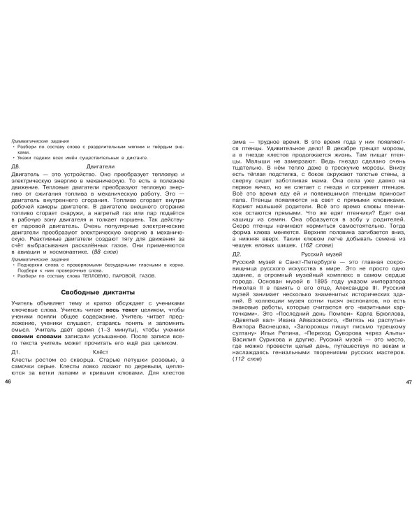 Диктанты повышенной сложности. 3 класс