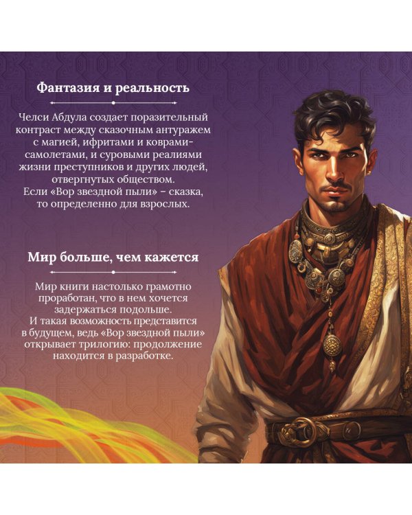 Вор звездной пыли