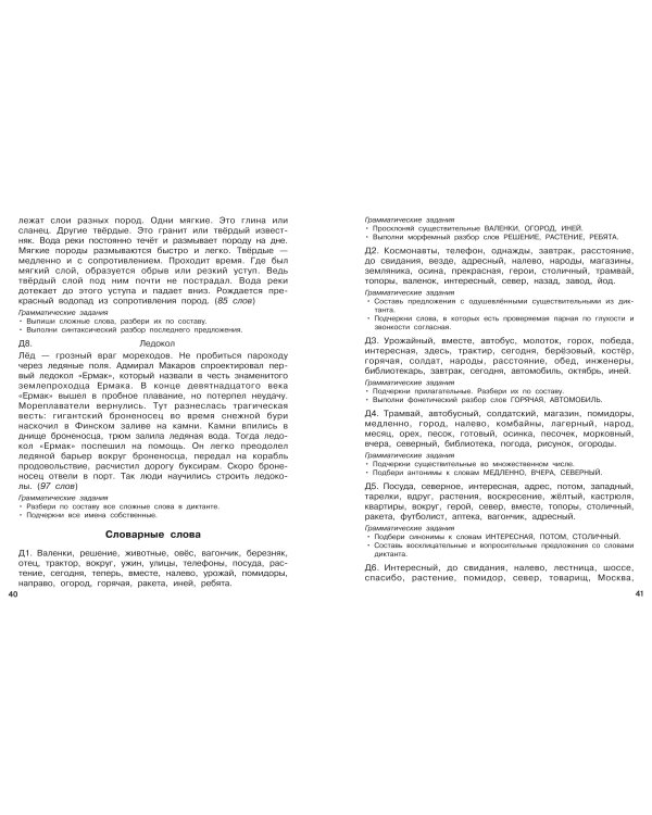 Диктанты повышенной сложности. 3 класс
