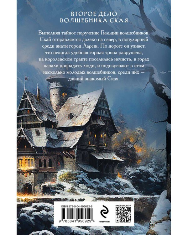 Комплект из 2-х книг. Убийство в старинном особняке + Убийство в заснеженных горах