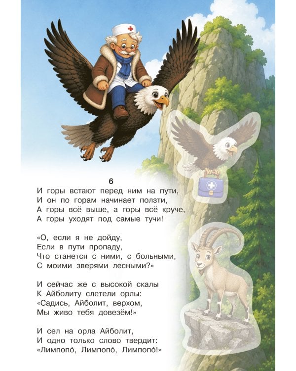 Дополнительное изображение книги «Айболит»