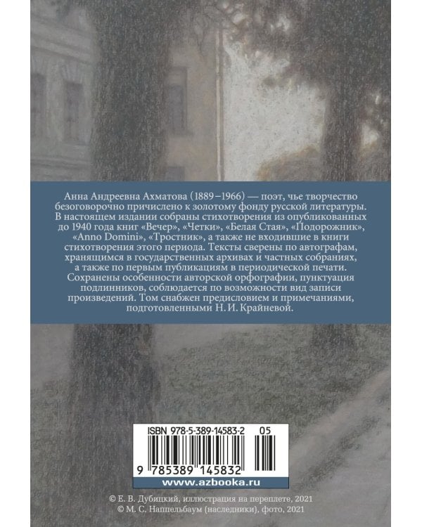"В то время я гостила на земле..."