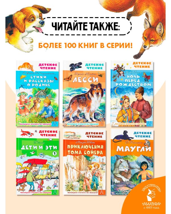Рассказы о животных