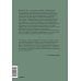 Учение Георгия Щедровицкого: в 10 томах На перекрестке мысли: введение в системомыследеятельностный подход