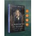 Мистические романы Натальи Тимошенко Демонология по Волкову. Собиратели душ