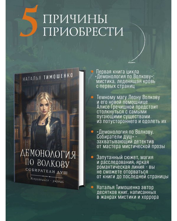 Демонология по Волкову. Собиратели душ