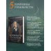 Мистические романы Натальи Тимошенко Демонология по Волкову. Собиратели душ