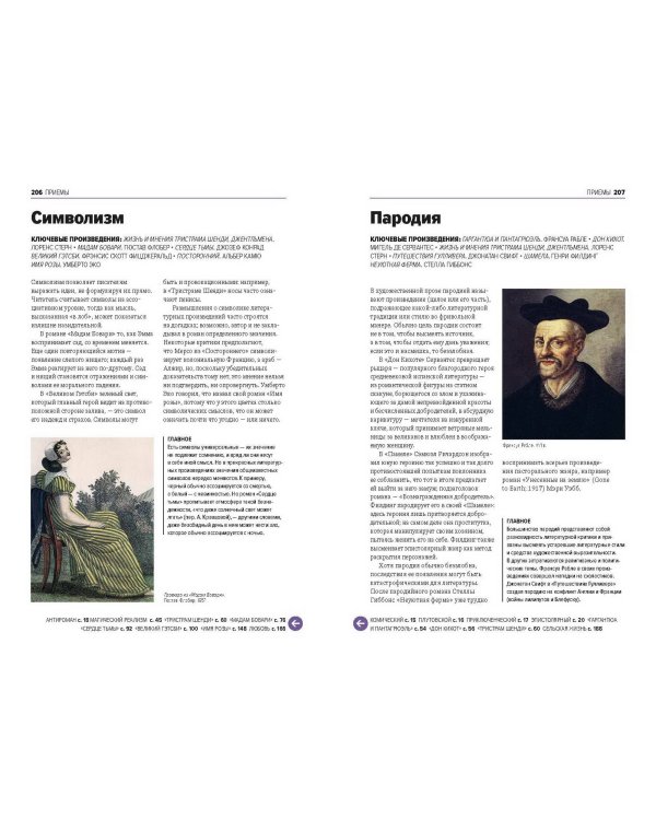 Главное в истории литературы. Ключевые произведения, темы, приемы, жанры