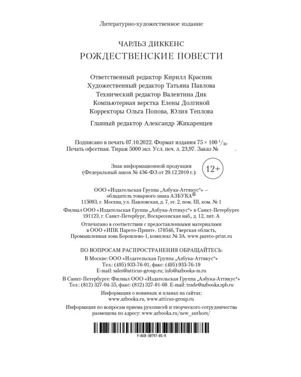 Дополнительное изображение книги «Рождественские повести»