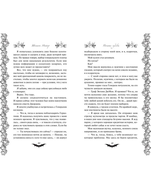 Печать судьбы (#1)