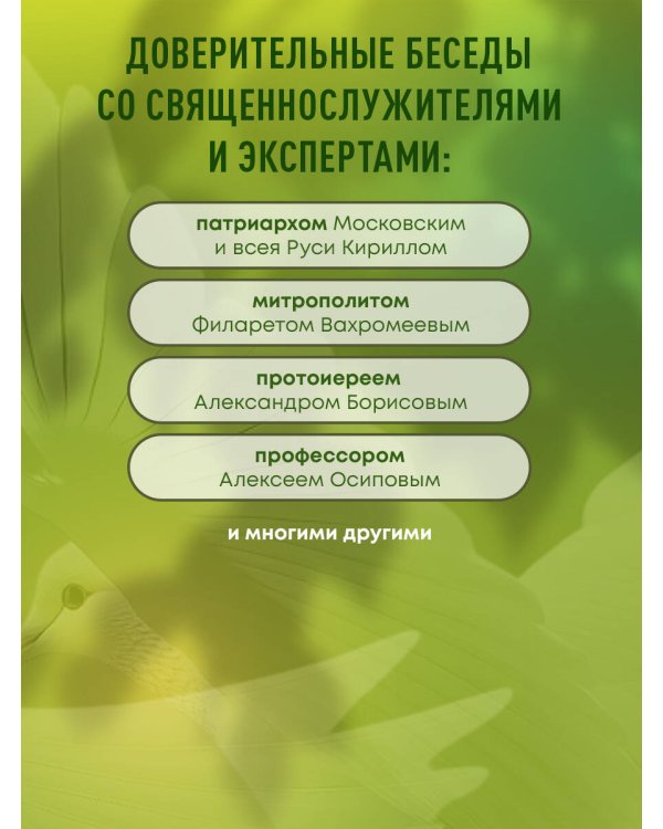 Лоза истинная: книга преодоления зависимости
