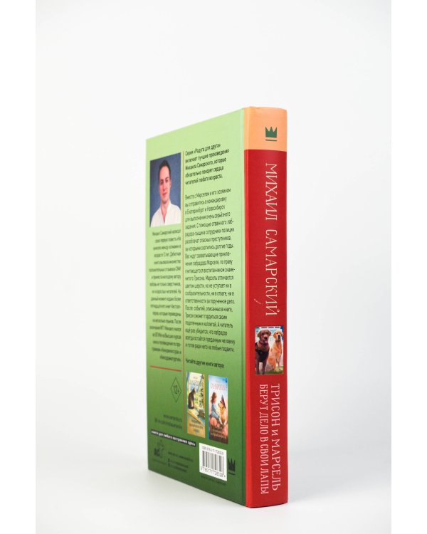 Трисон и Марсель берут дело в свои лапы