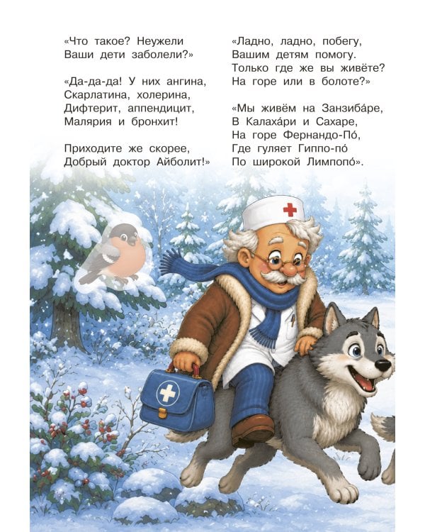 Дополнительное изображение книги «Айболит»