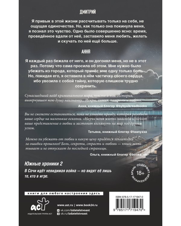 Научи меня жить. Цена свободы