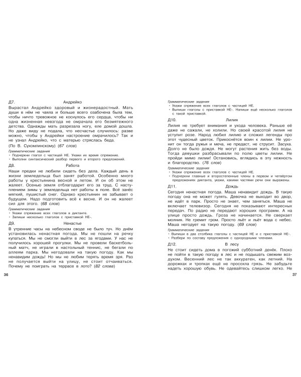 Диктанты повышенной сложности. 3 класс
