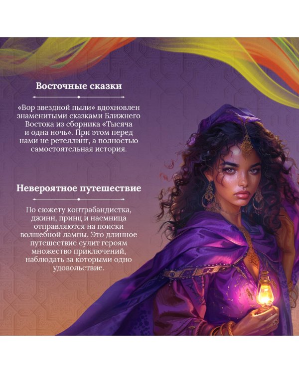 Вор звездной пыли