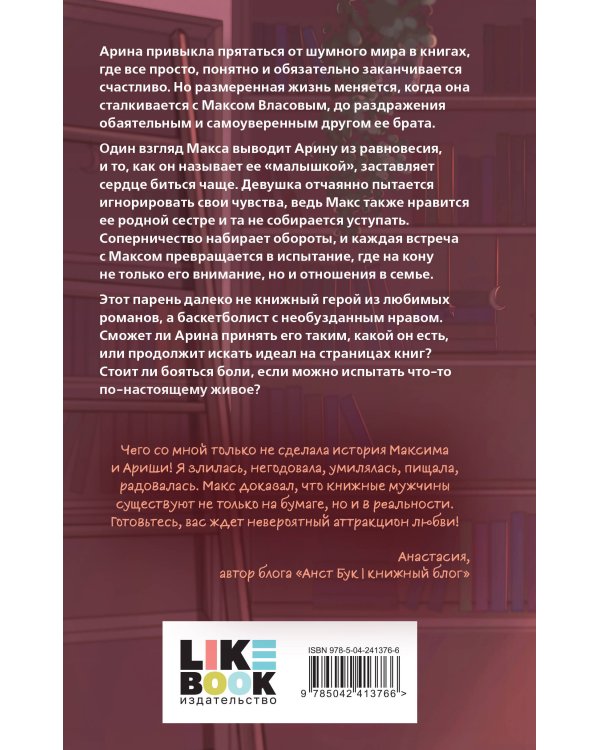 Дополнительное изображение книги «Малышка»