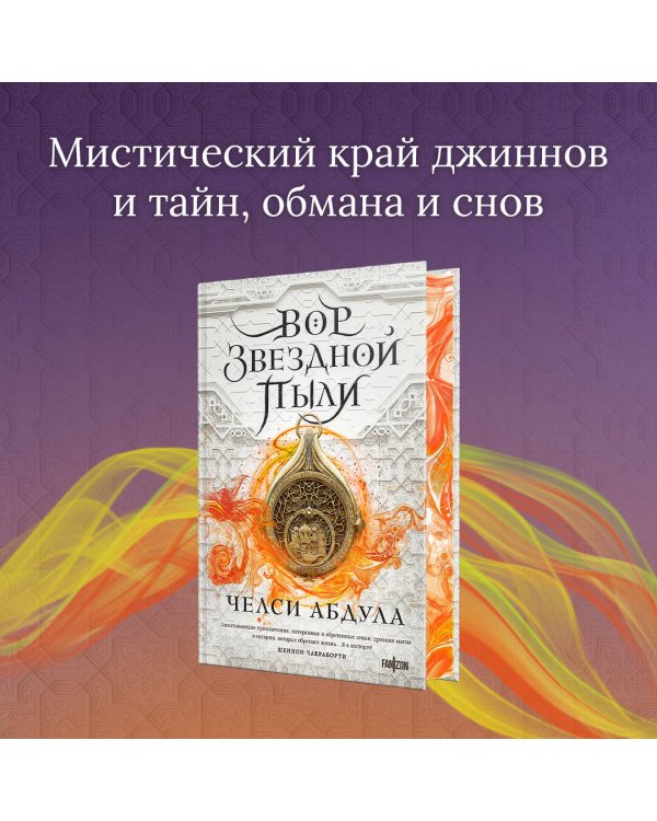 Вор звездной пыли