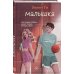 Дополнительное изображение книги «Малышка»