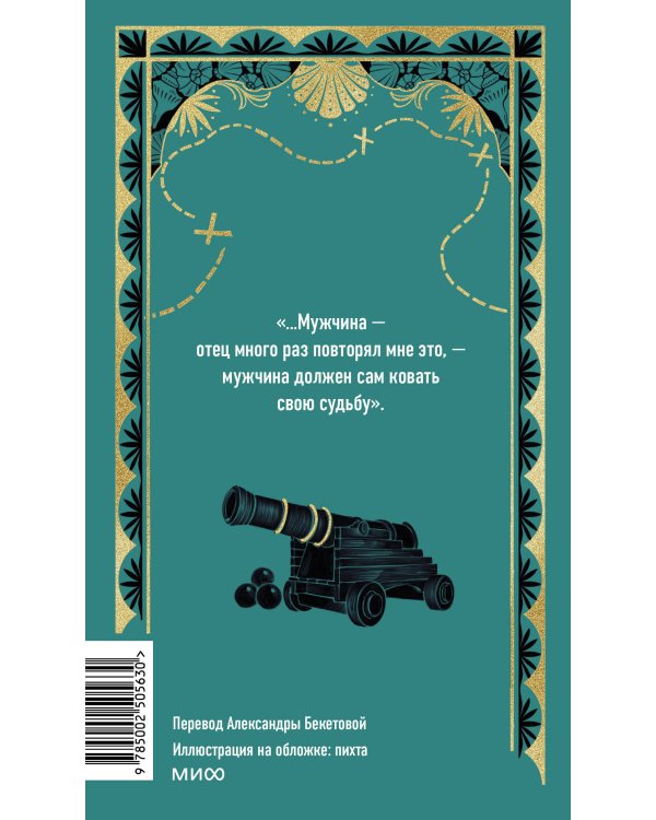 Дети капитана Гранта. Том 2. Вечные истории