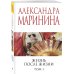 Жизнь после Жизни. Том 1