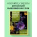 Китайская вышивка бисером от А до Я. Практический курс по техникам, приемам и дизайнам