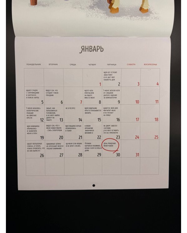 365 поводов, чтобы забить на работу. Календарь идеального лентяя настенный на 2026 год (300х300)