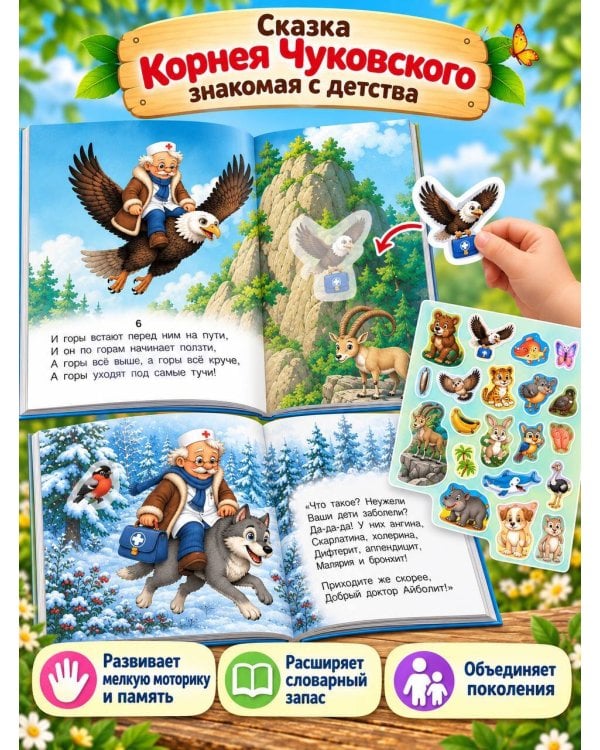 Дополнительное изображение книги «Айболит»