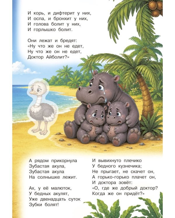Дополнительное изображение книги «Айболит»