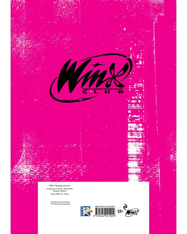 Тетрадь для нот. Winx. Феи рок-звезды (24 л., А4, вертикальная, скрепка)