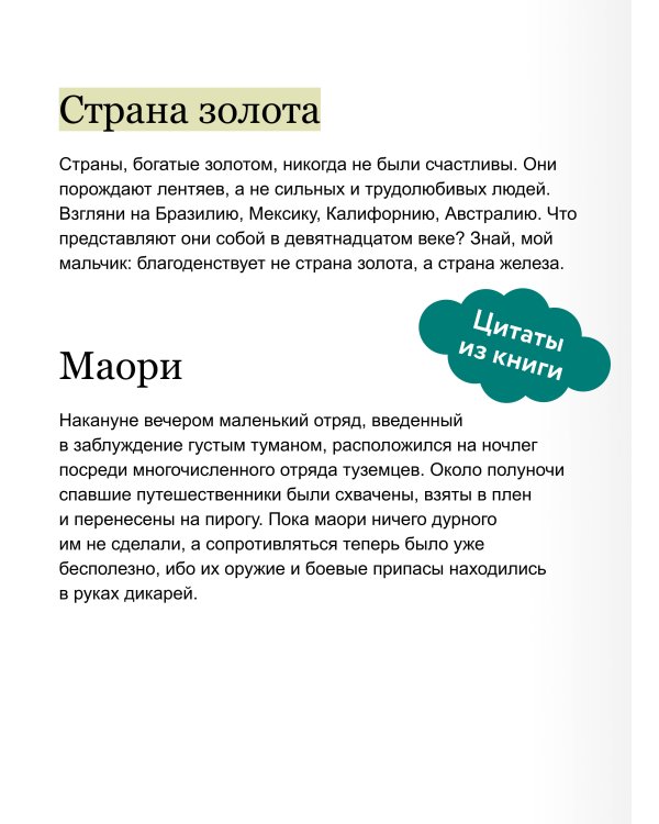 Дети капитана Гранта. Том 2. Вечные истории