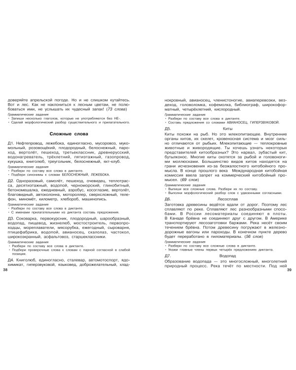 Диктанты повышенной сложности. 3 класс