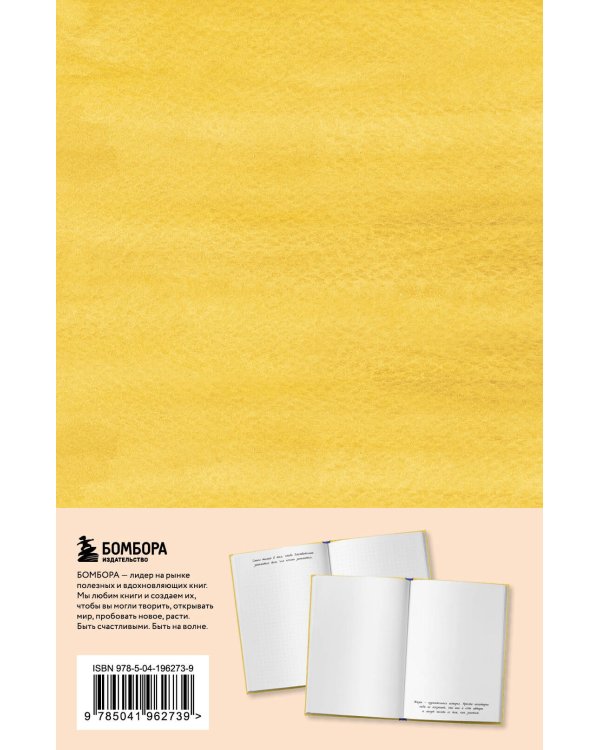 Мой блокнот озарений. Со стикерами и вдохновляющими цитатами из книг "Кафе на краю земли" и "Возвращение в кафе" (кафе)