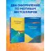 Кафе на краю земли Мой блокнот озарений. Со стикерами и вдохновляющими цитатами из книг "Кафе на краю земли" и "Возвращение в кафе" (кафе)