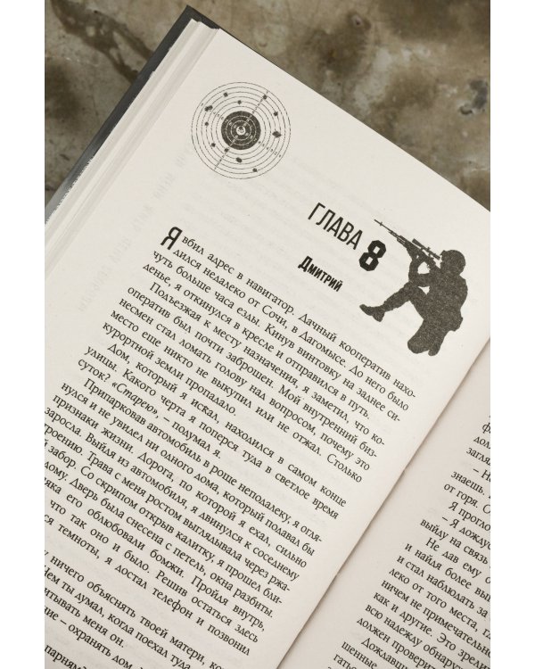 Научи меня жить. Цена свободы