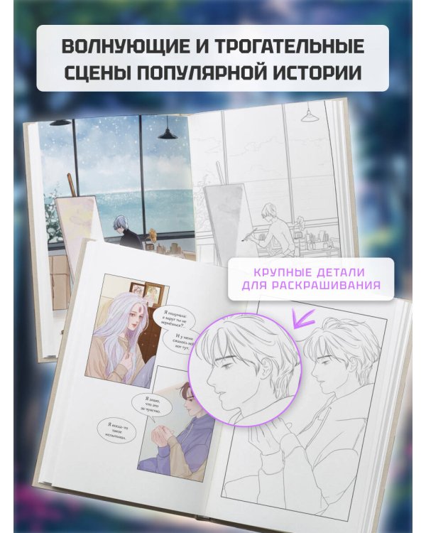 Загадка. Раскраска по вебтуну