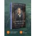 Мистические романы Натальи Тимошенко Демонология по Волкову. Собиратели душ
