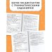 Диктанты повышенной сложности. 3 класс