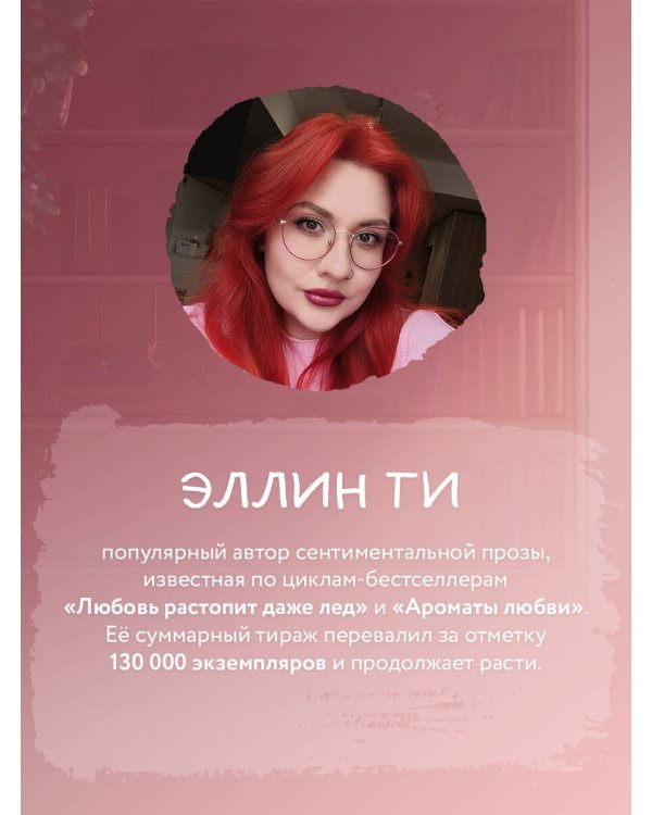 Дополнительное изображение книги «Малышка»