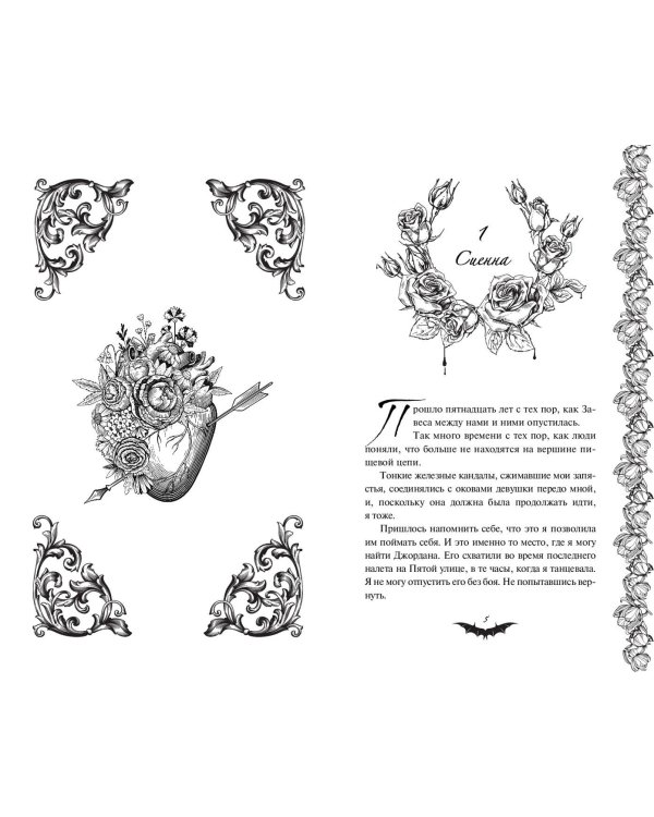 Печать судьбы (#1)