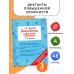 Диктанты повышенной сложности. 3 класс
