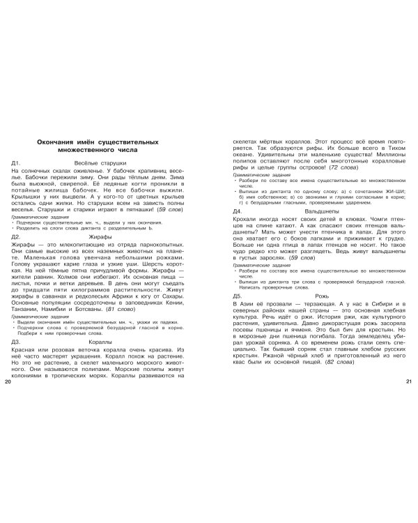 Диктанты повышенной сложности. 3 класс