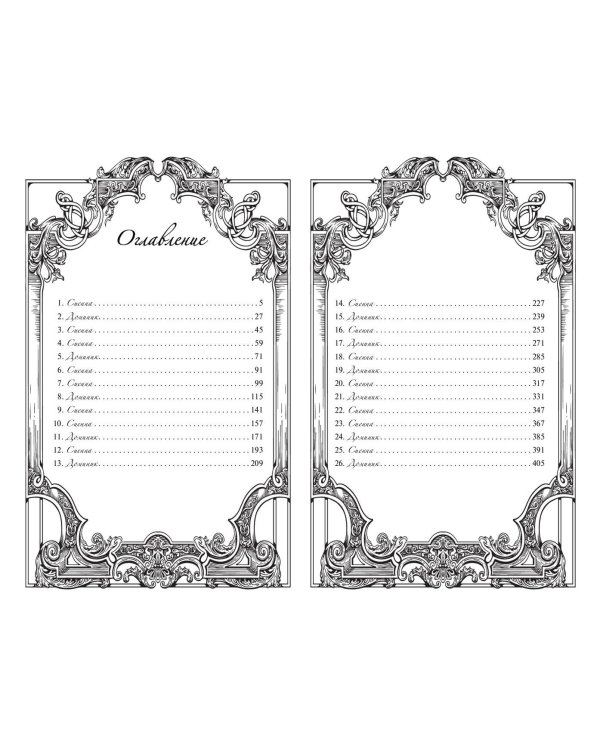 Печать судьбы (#1)