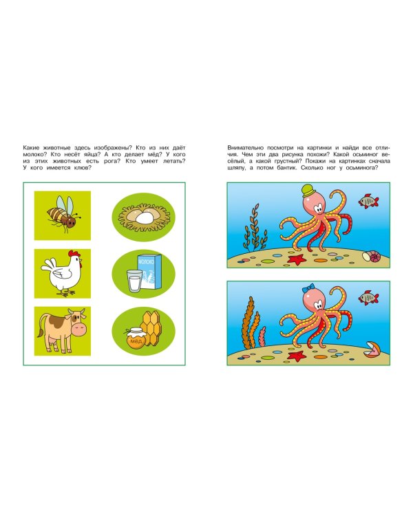 Логические задачки. Развиваем интеллект (3-4 года)