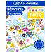 Книга-лото. Цвета и формы. 100555с/5