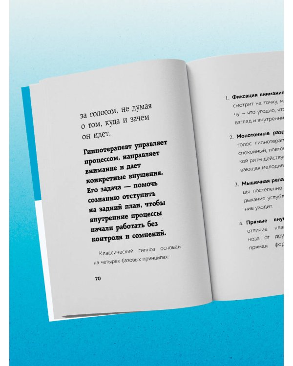 Главное про гипноз